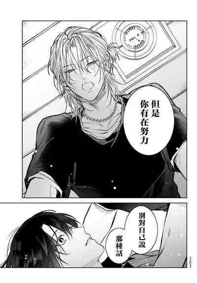 [Ozaki Kaho] Noisy Roommate ~Ie Nashi ni Natta node Ikemen to Kaiitsuki Bukken de Doukyo Hajimemashita~ | 我的怨种室友 Ch. 1-8 [Chinese] [苍蓝神烦汉化组x冒险者公会] [Digital]