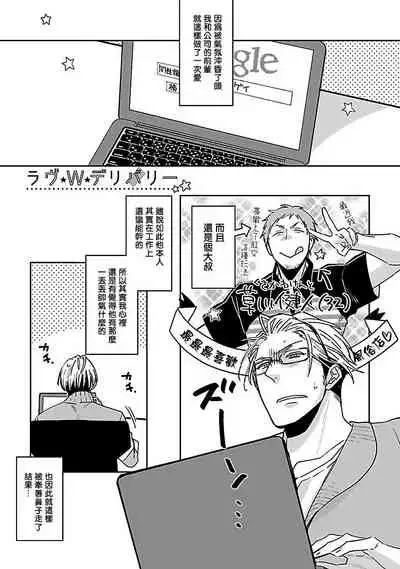 Love Delivery Ch. 1-3