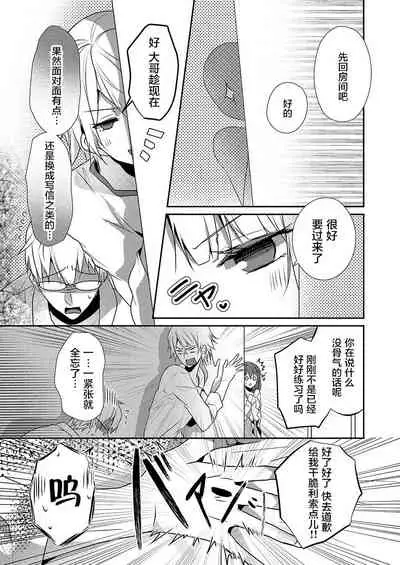 [Hanamaluo] Skirt no Naka wa Kedamono deshita. Ch. 21 [Chinese] [Eternal Dead汉化组]