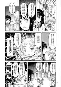 (C89) [GADGET (A-10, Ore to Umi, GOMOS)] GIRLIE:EX02 (Puella Magi Madoka Magica) [Chinese] [沒有漢化]