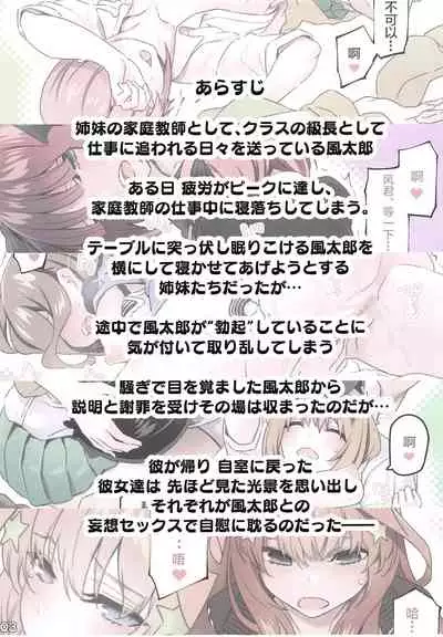 (C97) [Pale Scarlet (Matsukawa)] Gotoubun no...... (Gotoubun no Hanayome) [Chinese]