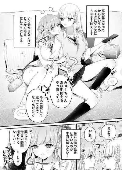 [Konkon Tochu.] Onii-chan nanoni Imouto-tachi ni Taberareru ~Namaiki Futago to Inran Debut Zako Anabou~