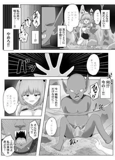 Goblin ni Ubawareta Watashi