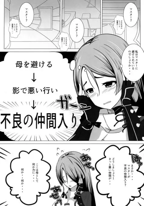 Shinsei na Hahaue o Kegashite Shimau Manga