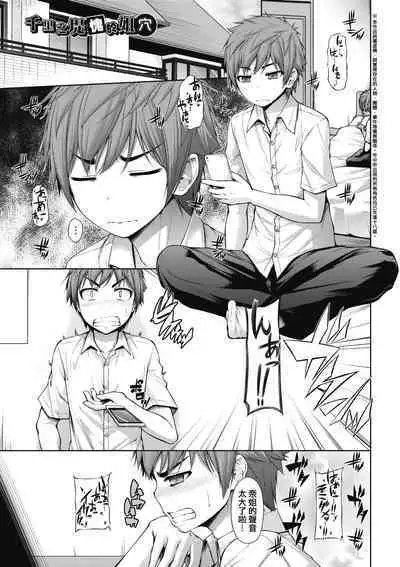 Chichi Toridori | 乳花撩亂