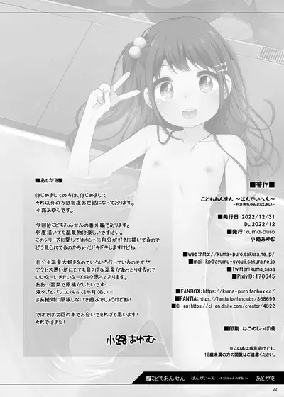 [kuma-puro (Shouji Ayumu)] Kodomo Onsen ~ Bangai-hen ~ - Chisaki-chan no Baai- [Digital]