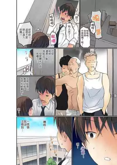 Manchira shiteru JK o Hakken shita node Gakuen Nai de Choukyou shite mita | 暴露狂女子高中生的日常生活 學校內的變態調教 Ch.1-28