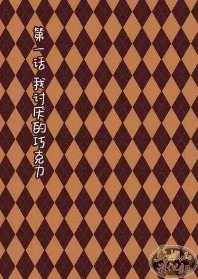 Chocolatier | 甜点师