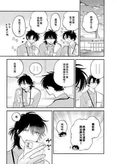 [Satoh Sugar] Kitayama-kun to Minamiya-kun 3 | 北山君与南谷君 3 [Chinese][Digital]