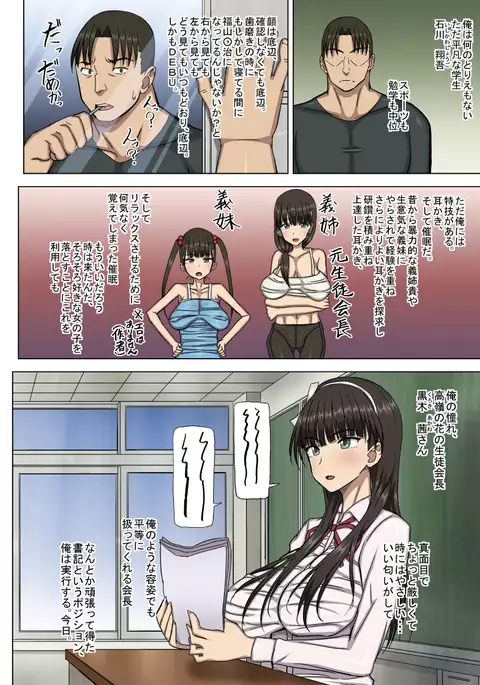 The captain of student council who did dohamari gives the position of the So to Rev. earpick earpick Akume