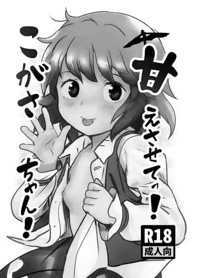 Amaesasete! Kogasa-chan!