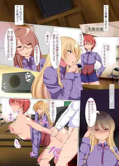 Saimin de gakuen no onna zen'in o te ni ireta ore. Joshitachi no teisō kannen naku shi te mitara gakuen chu ga chijo darake ni