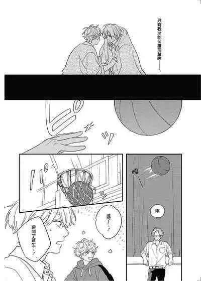 [Suzumaru Minta] Cupid ni Rakurai | 落雷击中丘比特 Ch. 8-10 [Chinese] [Digital]