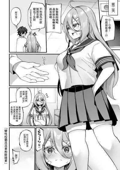 [Kanmuri] TS Yankee-kun to Megane-kun | TS校霸混混君和眼鏡君 (COMIC Gucho Vol. 10) [Chinese]