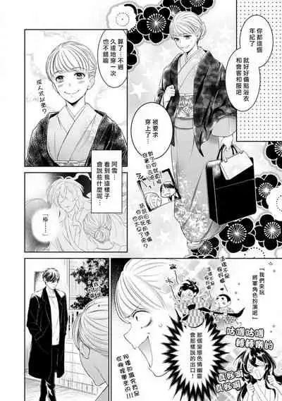 [Yukichi] Hentai Ikemen Yuurei ni Maiban Osowarete imasu. | 每晚被變態帥哥幽靈襲擊. 1-9 [Chinese] [莉赛特汉化组]