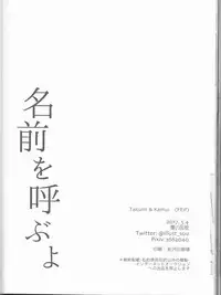 (SUPER26) [Numachi (Kana)] Namae o Yobu yo (Fire Emblem if)