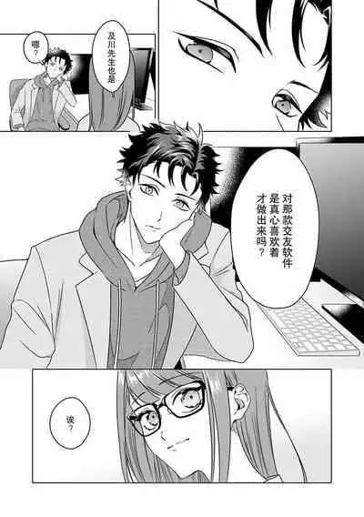 [Usui Mayo] Yuunou Engineer ni wa Ura no Kao ga Aru Watashi o Kaihatsu suru Dekiai Step | 能干程序员隐藏的一面 把我“开发”的溺爱步骤 1-5 [Chinese] [莉赛特汉化组]