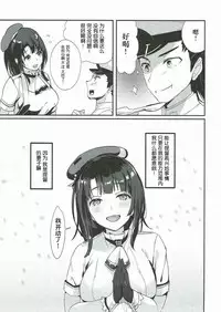 (C92) [MUSES GARDEN (Hayakawa Akari)] Takao to Oishii Yuuge (Kantai Collection -KanColle-) [Chinese] [靴下汉化组]