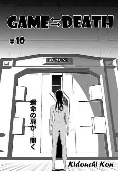 [Kidouchi Kon] GAME/DEATH (Ongoing)