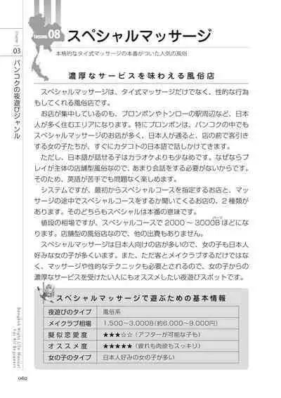 いかなくても解る図説風俗マニュアル・海外編 はじめての男子旅行