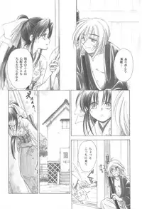 (Eternal Kanon 1) [Yamaguchirou (Yamaguchi Shinji)] Kinki II ～TABOO II～ (Rurouni Kenshin)