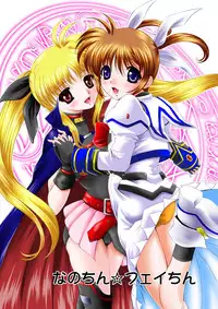 [NEKOYA-SYSTEMZ (Okazaki Nao)] Nano-chin ☆ Fa-chin ++ (Plus Plus) (Mahou Shoujo Lyrical Nanoha) [Digital]