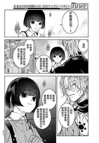 [Ozaki Kaho] Noisy Roommate ~Ie Nashi ni Natta node Ikemen to Kaiitsuki Bukken de Doukyo Hajimemashita~ | 我的怨种室友 Ch. 1-3 [Chinese] [苍蓝神烦汉化组x冒险者公会] [Digital]