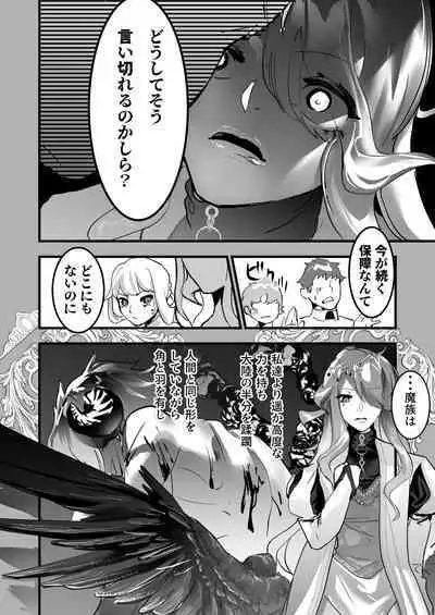 Sono kishi doesu oresama mazoku ni ochiru, This knight falls to the sadistic Demon.