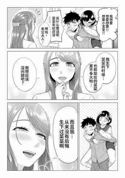 [Date Roku] Tsuma to Tsurego ga Onaji Hito (Ore) o Suki ni Naru no wa Idenshi-teki ni Touzen!? 2 [Chinese] [甜族星人x我不看本子个人汉化]