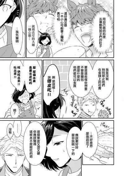 [Narada Yamato] Tensei Majo wa Ryuuzoku no Mamono-sama ni Kakowaremasu | 转生魔女被魔龙金屋藏娇了 1-7 [Chinese] [莉赛特汉化组]