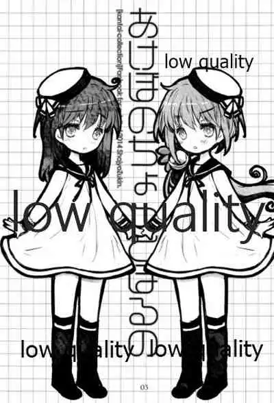 あけぼのちょっとぽるの