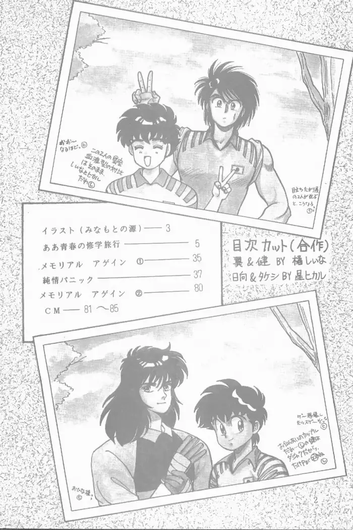 Azawaratteiitomo] Boys Boys