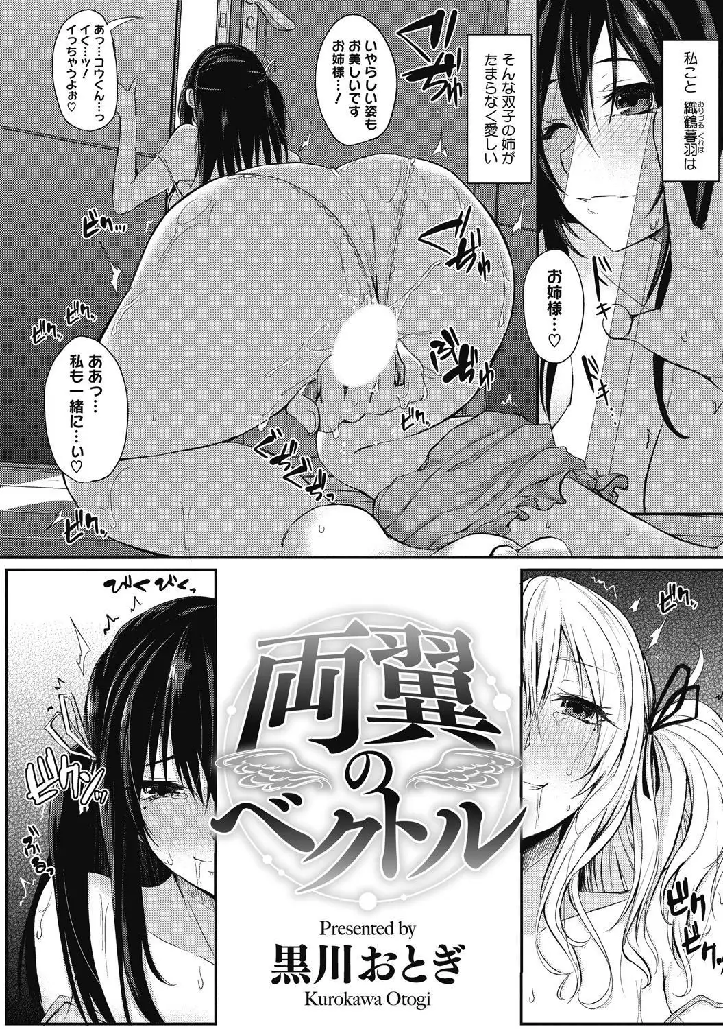 Junjo karen na kimi to ikenai asobi