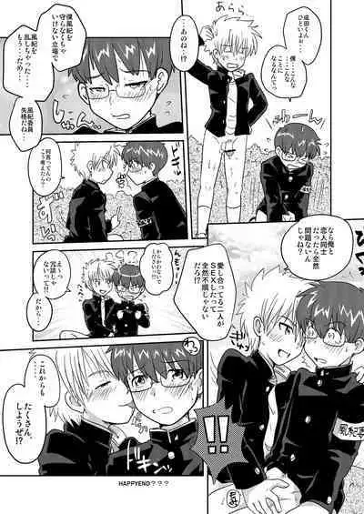 Fujyun Dousei Kouyuu nanka Shicha dame dayo！？