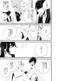 [ESCORT!] 千羽の鶴 (Touken Ranbu)