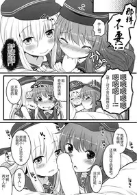 (Houraigekisen! Yo-i! 23Senme!) [Menteisho (Menteiyakuna)] Amakute Amakute Amai Akatsuki Hibiki ni wa Amai Koi Milk o Soete (Kantai Collection -KanColle-) [Chinese] [打井汉化组]