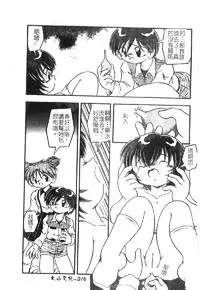 [DASH] Omutsu Shoujo [Chinese]