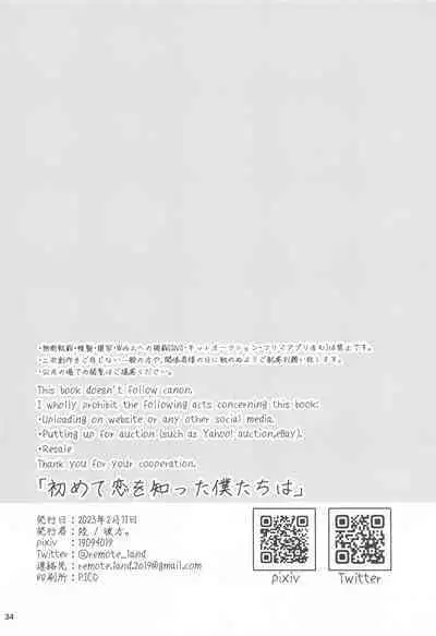 Hajimete Koi o Shitta Boku-tachi wa