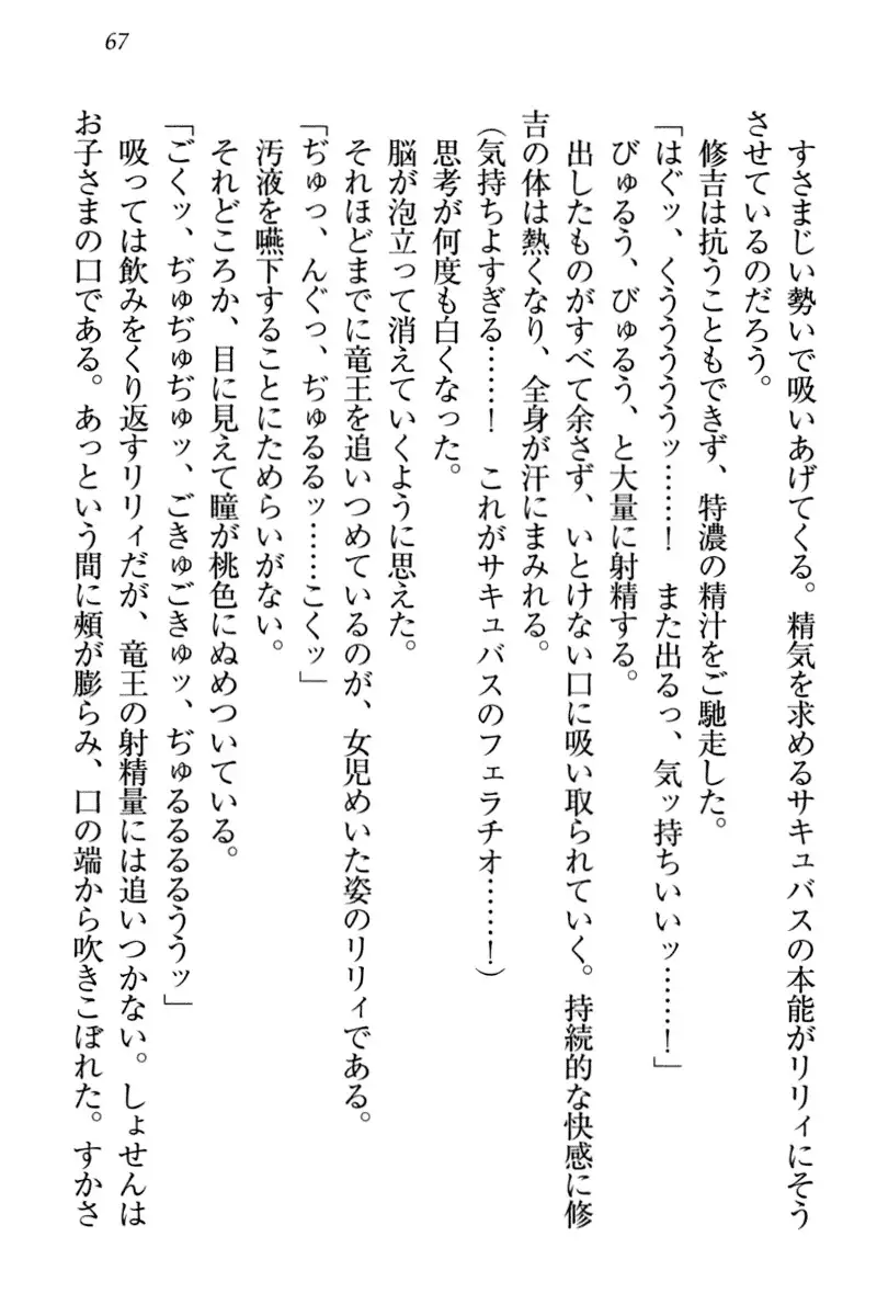 竜王の汚れ仕事!