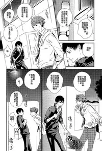 (RTS!!2) [Daiousamajihen (Fujitani Sonami)] Kiss to Usotsuki Daiou-sama (Haikyuu!!) [Chinese] [及影吧漢化組]