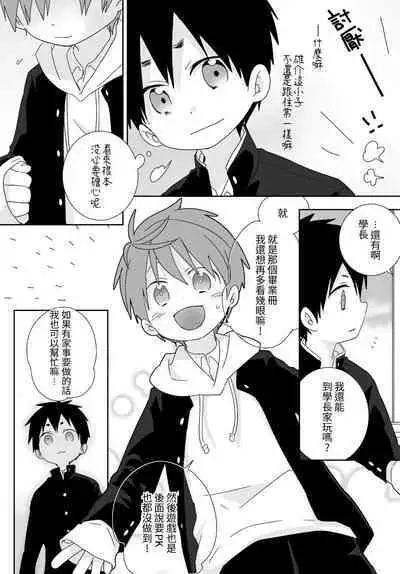 八雲學長跟雄介君