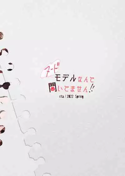 [ritaomochi (rita)] Nude Model nante Kiitemasen!! [Digital]