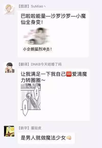 变身魔法少年、用××拯救世界 01 Chinese [拾荒者汉化组]