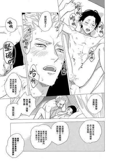 Boy's Love Oharai Mousu! | 进行BL除灵吧! Ch. 1-4 + 加笔 + 番外