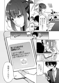[Yukino] Satou-kun wa Miteiru. ~Kami-sama Appli de Onnanoko no Kokoro o Nozoitara Do XX datta~ Ch. 1
