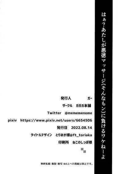 (C100) [Gagaga Honpo (Gar)] Haa? Atashi ga akutoku massāji (son'na mon) ni makeru wake ne ̄ yo (Street Fighter)[中国翻訳]