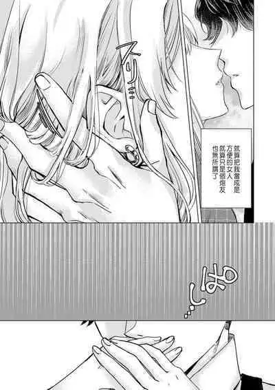 Daisuki na Hito nanoni SeFri Keiyaku Musunjaimashita... Ch.1-5 | 明明是最喜歡的人卻結下了炮友契約...