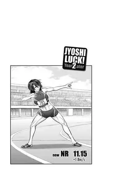 [DISTANCE] Joshi Luck! ~2 Years Later~ 2 | 女子棍球社! ～2 Years Later～ 2 [Chinese] [Digital]