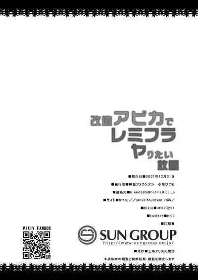 Kaizou Abika de Remi Flan Yaritai Houdai