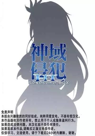 (C97) [Sasakama Box (Rumiya Isasa)] Shiniki Shinpan HL | 神域侵犯 HL (Granblue Fantasy) [Chinese] [v.v.t.m汉化组]